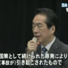 ◇「人災だった」国会事故調の見解