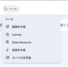 gemini proのメモ アップグレードすべき？