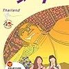 彼女とのタイ旅行日記〜プロローグ〜！！