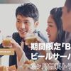 自宅で超本格的ビールサーバーが楽しめる！「BLADE」の３ヶ月無料トライアルを試してみた