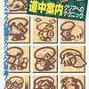 風来のシレンだけに特化した　激レア攻略本　プレミアランキング 