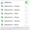 iPhone/iOSでの広告ブロック