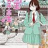 漫画『埼玉の女子高生ってどう思いますか？』１巻 感想