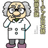 「○○じゃ！」といった老人語はどこからきたのか？『ヴァーチャル日本語　役割後の謎』を紹介する