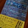 「情報パンデミック　あなたを惑わすものの正体」