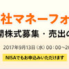 マザーズ上場決定（3994マネーフォワード）