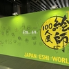 GWと言えば秋葉原に集合！ [絵師１００人展１２]