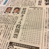 選挙日和だとか！