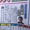 有馬記念2018小木曽大佑の予想