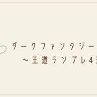 Rpgゲームに登場する定番モンスター 敵の種類一覧 クリエイター生活