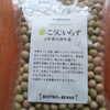 西川町の大豆「こうじいらず」で五目豆を作りました。