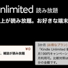 Amazon【Kindle Unlimited】3ヶ月199円で読み放題キャンペーンを開催！！以前の方も適用かも？！
