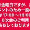 1/24 『PROST新年会2025❗️』のため、一般の営業は17〜19時のみです‼️