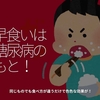 654食目「早食いは糖尿病のもと！」同じものでも食べ方が違うだけで色色な効果が！