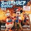 東京ディズニーリゾート、2012年度は過去最高の入場者数