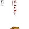 『試練が人を磨く』