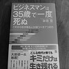 18冊目「ビジネスマンは35歳で一度死ぬ」著者鉢嶺登を読んだ感想