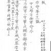 中支那方面軍　南京城攻略命令　1937.12.9