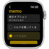  Apple Watchのリマインダー.appをメモやToDoに使う  