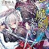 七つの魔剣が支配するII （★★★★☆）