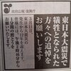 政府、黙祷呼び掛け…今年は「弔意の強制」の議論後、初の3.11。