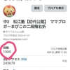 祝！1000記事達成！みなさんありがとうございます！(≧▽≦)
