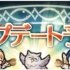 【FEH】今月のアップデート ver8.8.0