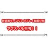 新武器モップリンのサブスペが判明！ 意外な組み合わせきたー！！