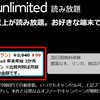 【3ヶ月で99円】「kindle unlimited」年末年始キャンペーン開催中！