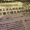 WEB+DB PRESS Vol.61のPerl Hacker Hub 第7回 「新人さんのための仕事で使えるPerl基礎知識」を寄稿しました