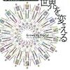  NHKスペシャルのネタにいかがでしょう、『デジタルネイティブが世界を変える』