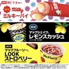 マクドナルドから「マックのお菓子スイーツ」が新登場！不二家とコラボした新商品（フルーリー、シェイク、パイ）です