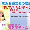 FacebookインターネットTV 出演します