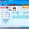 田中将大(楽天)【パワプロ2022】