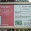 Stitch by Stitch 針と糸で描くわたくし＠東京都庭園美術館　2009年8月8日（土）