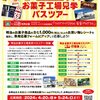 【懸賞情報】ワイズマート×明治 お菓子工場見学バスツアー