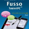 Fusso TabetPCを試してみた