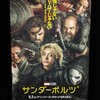映画サンダーボルツ*より「遅すぎたが、今ここにいるよ」