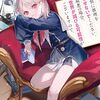 2024年　上期に読んだおすすめのライトノベル