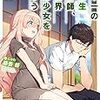 日本一の高校生魔術師、異世界奴隷少女をもらう 2 (HJ文庫)