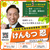 参政党 けんもつ忍(けんもつしのぶ)/北海道 札幌市政改革委員(北区選挙区) 
