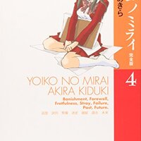 19年のヨイコノミライ あままこのブログ