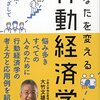 大竹文雄『あなたを変える行動経済学』