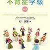 「 不育症学級と診察のこと」杉ウィメンズクリニック～不育症回想録1