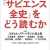 「『サピエンス全史』をどう読むか」（ユヴァル・ノア・ハラリ×池上彰）