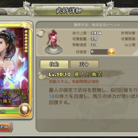 三国天武 星7武将の能力について纏めました S Y N シン の人柱投資