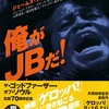 俺がJBだ！　ジェームズ・ブラウン自叙伝 [文春文庫]