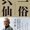 必然なのかなんなのか？日立ネタ