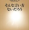 そんな言い方ないだろう/梶原しげる