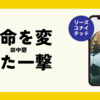 【田中碧が劇的逆転弾！】リーズ・ユナイテッド、シェフィールド戦3-1で勝利し昇格へ前進！